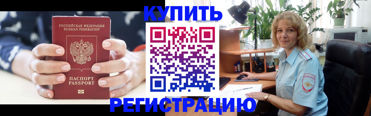 купить прописку в Выксе