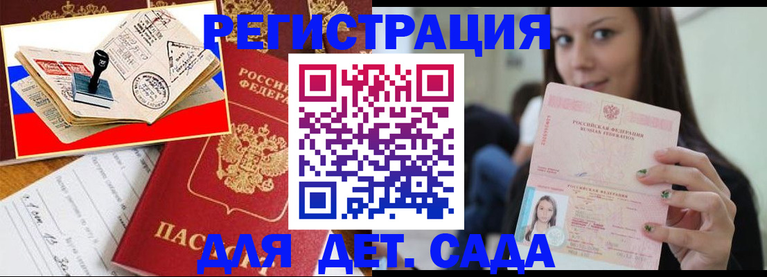 временная регистрация для всех в Выксе